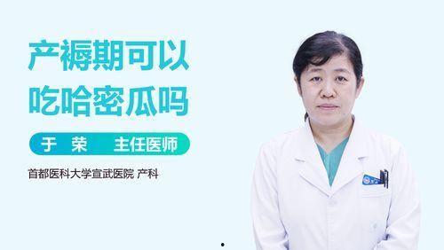 高烧可以吃哈密瓜吗,高烧期间适宜食用哈密瓜吗？